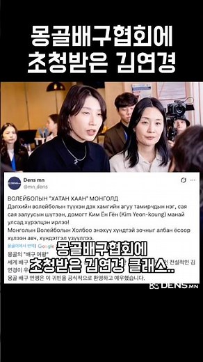 몽골배구협회에 초청받은 김연경🔥 | 신인감독 김연경 | 국빈급 환대🇲🇳