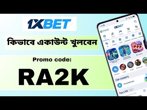 1xbet কিভাবে খেলবো | 1xbet কিভাবে খুলবো | 1xbet খোলার নিয়ম | 1xbet account kivabe khulbo |
