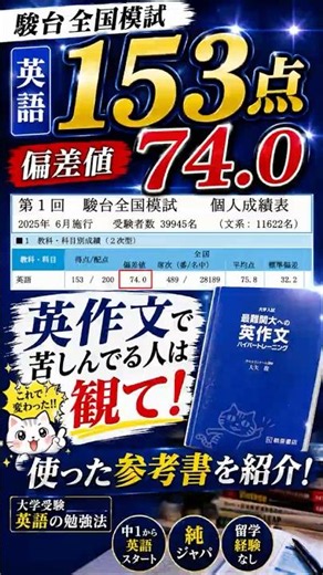 【英作文の参考書紹介！】駿台模試で153点、偏差値74.0を獲得した僕が教える「究極」の英作文勉強法！！！part13 #英語学習 #駿台模試 #英作文