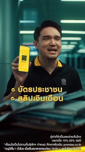 ต้องใช้เงินด่วน* เล่นเกมส์กับผมสักตาไหมครับ? | #สินเชื่อส่วนบุคคลพรอมิส