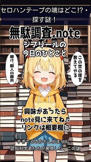 セロハンテープの端はどこ⁉︎探す謎！