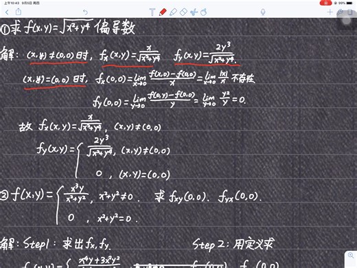 【高数详解】求偏导数