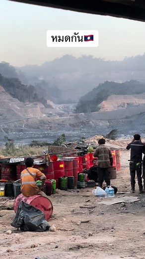 ไม่เหลือซาก #ทุนจีน #ระเบิดเหมือง