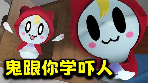 你来教鬼怎么吓人！可爱小鬼想变可怕！全结局！《恐惧评分 -Score the Fear-》实况