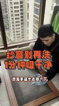 How to Clean Window Screen Properly｜纱窗越洗越脏？正确方法