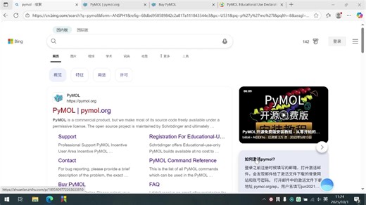 Pymol软件的下载安装方法