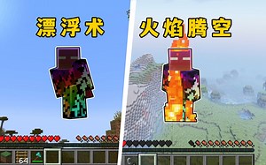 我的世界：3个疯狂特性，骑马破坏庄稼，可以进入平行世界？_我的世界