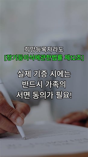 장기기증 희망등록하면 무조건 기증해야 할까?