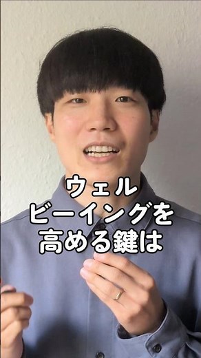 【2万人のデータ】ウェルビーイングを高める鍵は「心理 × 運動」だった|心理学論文紹介 #shorts