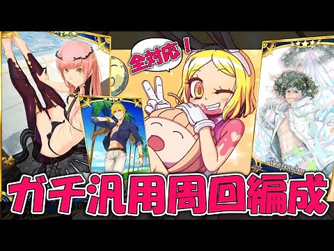 【FGO】全素材フリクエ対応可能！鬼の汎用周回編成『ノクギルバニオベ』！【ずんだもん】