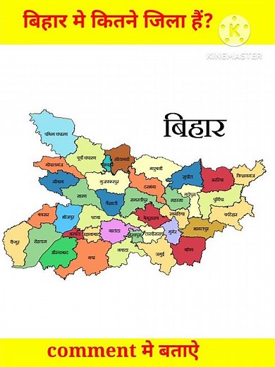 Bihar ka manchitra। Bihar ka naksha । बिहार का मानचित्र।