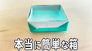 【簡単折り紙】正方形の箱の折り方　シンプルな箱の作り方　子供でも作れるおりがみ　origami box – ゆいのおりがみ研究室