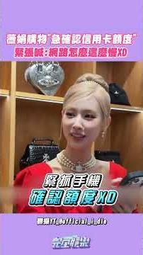 薇娟買東西前還要確認信用卡額度 也太接地氣太可愛了🤣#idle #아이들 #薇娟 #조미연 #MIYEON
