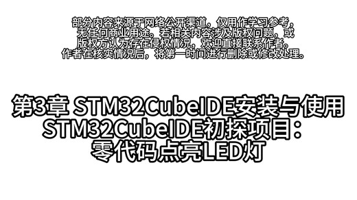 第3章 STM32CubeIDE安装与使用