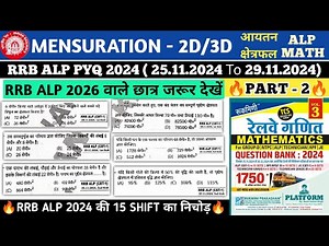 RRB ALP MATH CLASS | ALP MATH PYQ | RRB ALP 2026 | MENSURATION 2D, 3D | Part 2 | क्षेत्रमिति