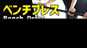 【5分】ベンチプレス前に実践するべきウォーミングアップ5種目【肩の痛み予防】｜TORECON