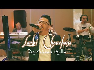 Larbi Chouchana ft Larbi Junior - Hna Jinek ( Malouf 3arassi Constantine) Live Mariotte Constantine