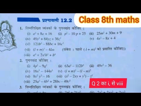 Class 8th maths l prashnawali 12.2 l Chapter 12 l Solution l Hindi medium l NCERT l