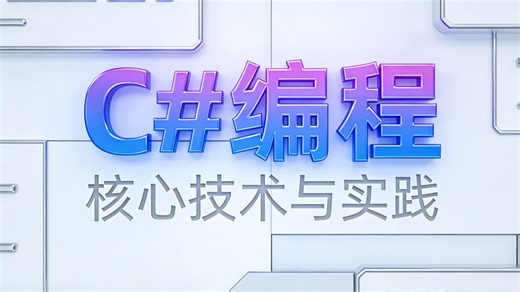 2026年别再死记硬背！.NET架构大佬手把手教你手写企业级微服务框架，架构实战一步到位（附赠课件源码+学习路线）
