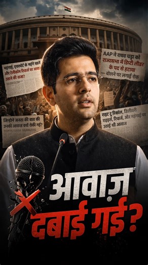 Why Raghav Chadda Removed as Deputy Leader....! #raghavchadha#rajyasabha #shorts #trending #update