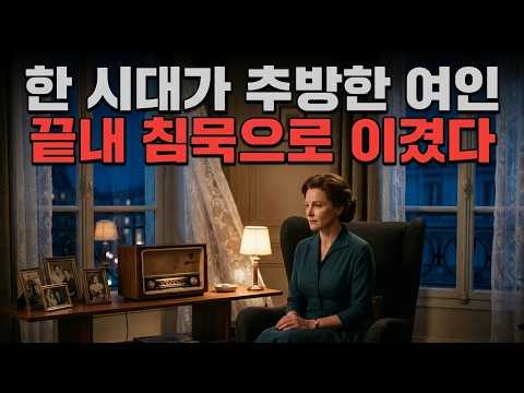 미국 의회가 추방한 여배우 — 잉그리드 버그먼이 7년 침묵 끝에 받은 세 번째 오스카