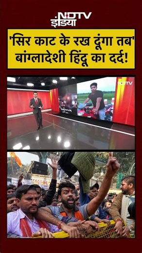 Syed Suhail | Bharat Ki Baat Batata Hoon | 'सिर काट के भी रख दूंगा तब' Bangladeshi Hindu का दर्द!