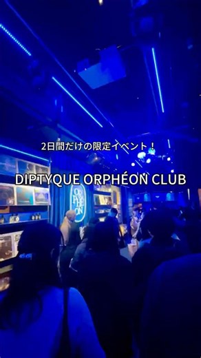 Diptyque新作発売に合わせて行われた2日間限定イベントの様子！A look at Diptyque’s two-day-only event