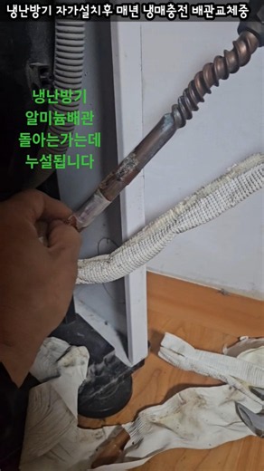 #에어컨공구 #냉난방기#알배관#자가설치#누설#배관교체