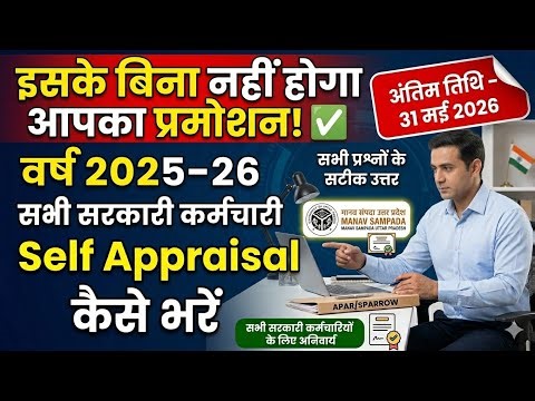Manav Sampda APAR Self Appraisal कैसे भरें|How to fill apar self appraisal online|APAR kaise bhare