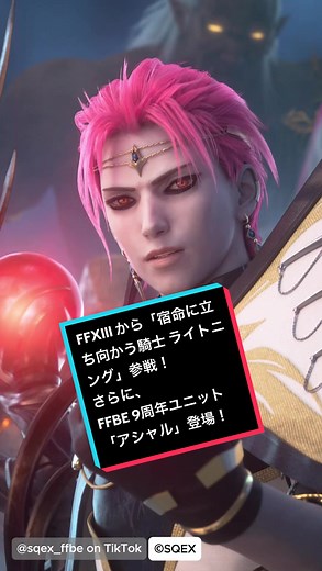 FFXIIIから宿命に立ち向かう騎士ライトニング参戦！