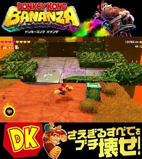 #shorts ((It's going to explode all at once!?!)??)?? [Donkey Kong Bananza] #Shorts