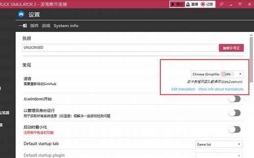 【汉化】SimHub更新 | 翻译