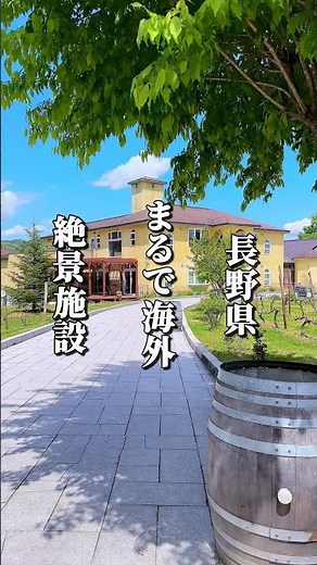 It's like being abroad! A scenic spot has reopened after renovations. #NaganoGourmet #ShinshuGour...