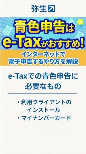 【青色申告】e-Taxのメリット・インターネットで電子申告するやり方を解説 #shorts #確定申告