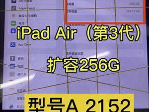iPad Air（第3代）型号A2152从64G扩容256G 用的苹果原装拆机硬盘 沈阳iPad扩容内存