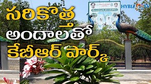 కొత్త అందాలతో KBR Park (Kasu Brahmananda Reddy National Park) | Kasu...