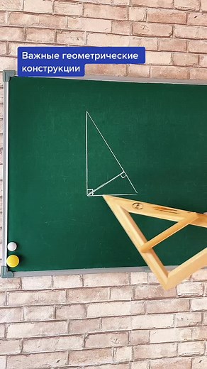 #прямоугольныйтреугольник