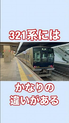 Differences between the 207 series and the 321 series