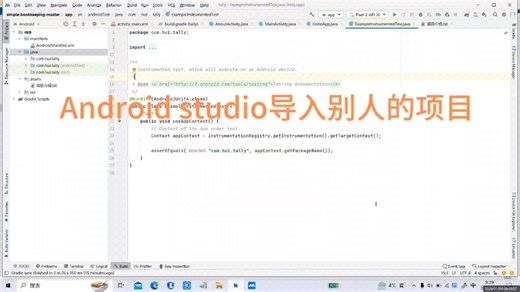 andriod studio导入别人的项目