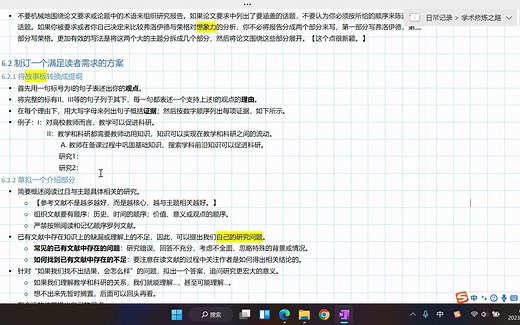 论文初稿写作技巧：从核心概念到逻辑架构到章末小结
