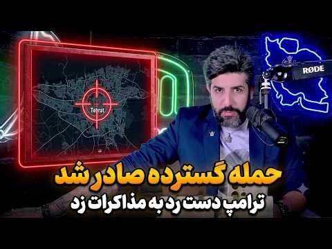 Trump Rejects Iran Regime's Negotiation Offer_Massive Strike Ordered_Is Tehran the Target?