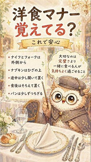 洋食のテーブルマナーを管理栄養士がやさしく解説