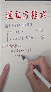 【中2連立方程式】計算をしやすくするに意外と難しい説 #数学 #数学 #勉強