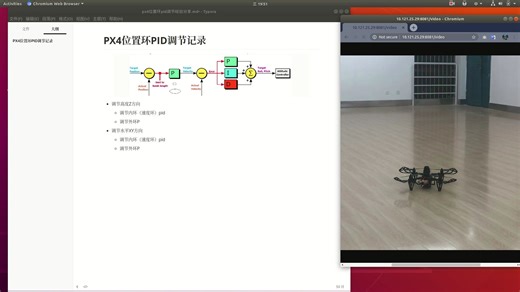 PX4位置环PID在线调参经验分享