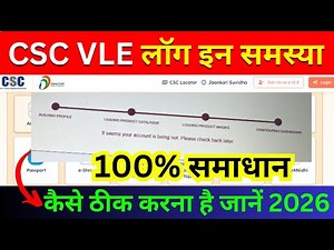 CSC VLE लॉग इन नहीं हो रहा? 😱 It seems your account is being not | 100% समाधान | CSC New Update