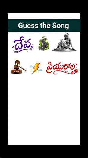 Guess the Song | Telugu Songs Quiz 2026 | 5 Seconds Challenge #guessthesong