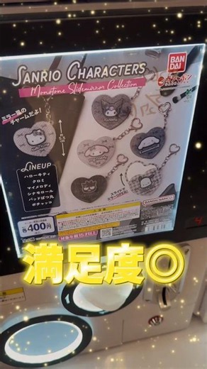 サンリオキャラクターズ モノトーンスライドミラーコレクション 転がして破壊されたカプセル。 #sanrio #ガチャ #開封動画 #サンリオ