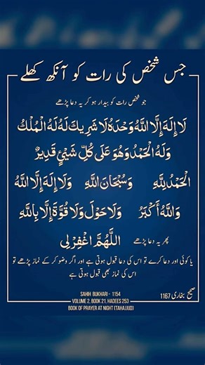 رات کو آنکھ کھلنے پر یہ دعا پڑ ھو #shorts