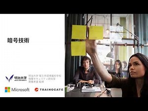 【サイバーセキュリティのための IT リテラシ】⑤ 暗号技術 - YouTube