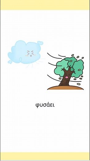 Απρόσωπα ρήματα Γλώσσα Ε'-Στ' #ρήματα #γλωσσα